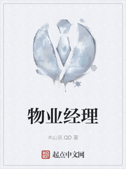 物业经理工资多少钱一个月