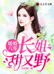 暖婚八零:长姐甜又野