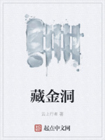 藏金洞