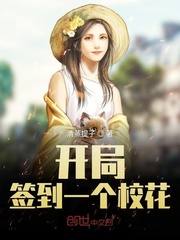 开局签到系统加校花